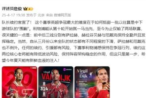 华体会官网-詹俊：续约萨拉赫和范迪克能保持阵容稳定 希望夏天能有新鲜血液